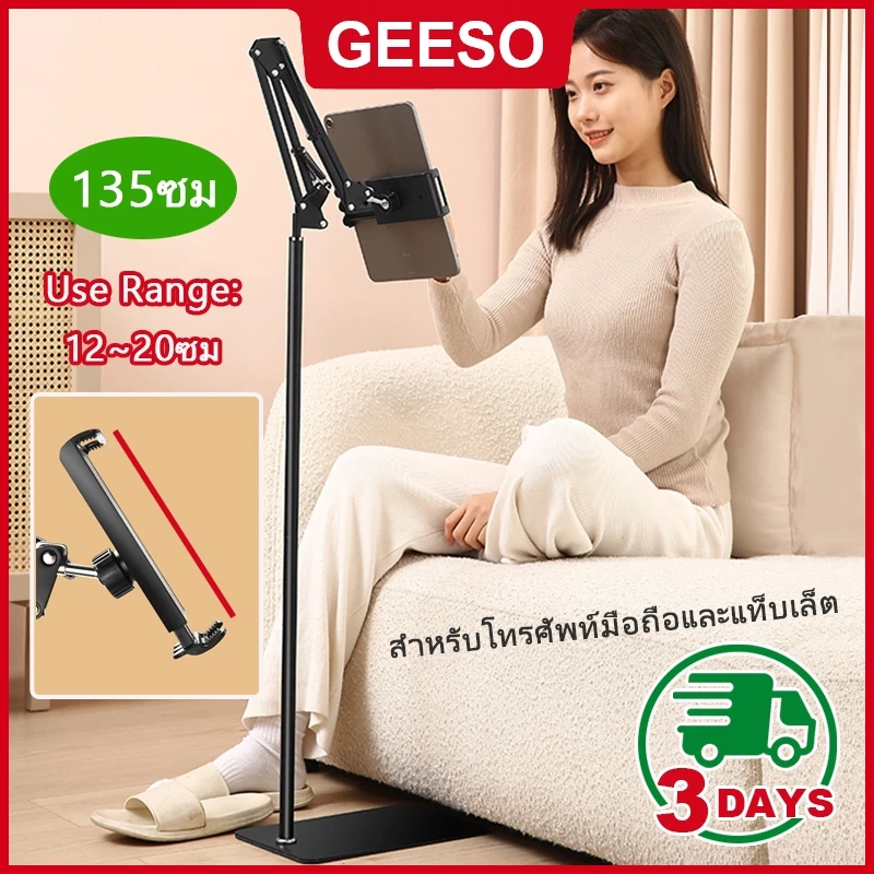 GEESO 2 in 1 ขาตั้งโทรศัพท์มือถือ ขาตั้ง ที่จับใช้สำหรับมือถือ แท็บเล็ต ไอเเพด ที่วางแท็บเล็ตแบบตั้งพื้น ฐานเหลี่ยม พับได้ Mechanical Cantilever Floor Phone Holder