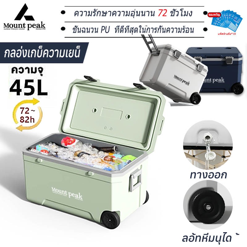 พร้อมส่ง กระติกน้ำแข็ง ความจุ 45ลิตร มีรูระบายน้ำ มีล้อลาก Food Grade ทนต่อแรงกระแทก เก็บความเย็นได้สูงสุด 72-96 ชม. (มีหลายสี)