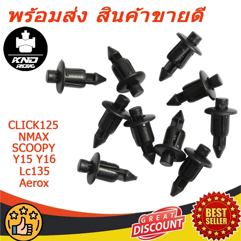 10/20/50 ชิ้น คลิปล็อก 6 มม PCX ทุกปี /CLICK12 150i /NMAX 90116-SP0-003