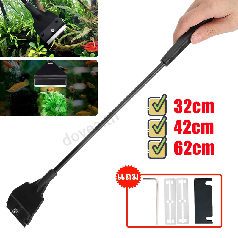 Algae Scraper ที่ขูดตะไคร่น้ำ ไม้ขูดตะไคร่ ยาว 32cm 42cm 62cm เครื่องมือทําความสะอาดตู้ปลา ทำความสะอาดตู้ปลา แถมใบมีด