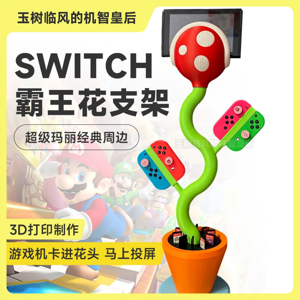 SWITCH OLED Mario Cannibal Flower Mainframe Stand (with additional wiring for drop screen)