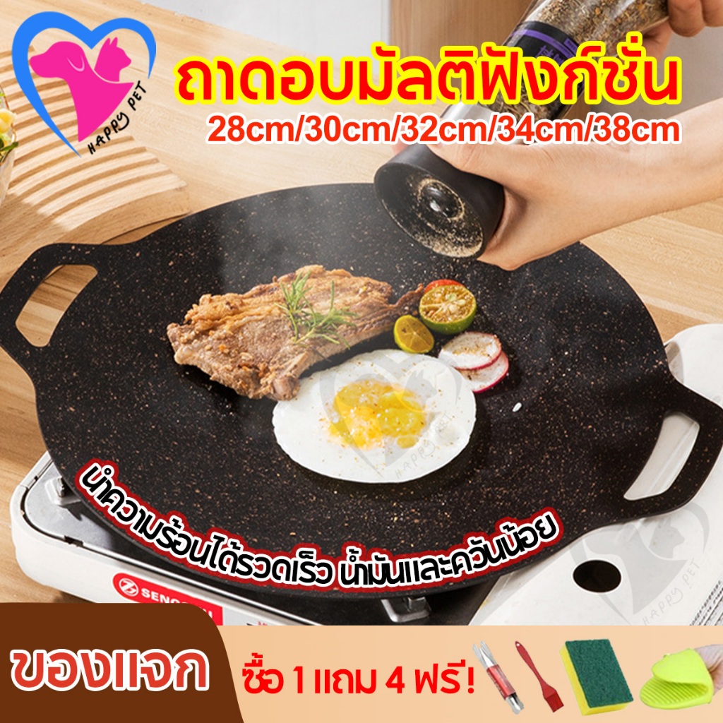 Happy Pet ถาดอบมัลติฟังก์ชั่น BBQ กระทะปิ้งย่างเกาหลี สเต็กย่างได้ กะทะ ตั้งแคมป์กลางแจ้ง กระทะเคลือบหินอ่อน หมูกระทะ ตัวเลือกขนาดต่าง