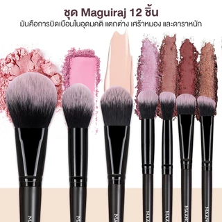 MAANGE 18 ชิ้น ชุดแปรงแต่งหน้า ขนแปรงนุ่ม ครบชุด แปรงแต่งหน้ามืออาชีพ 51239