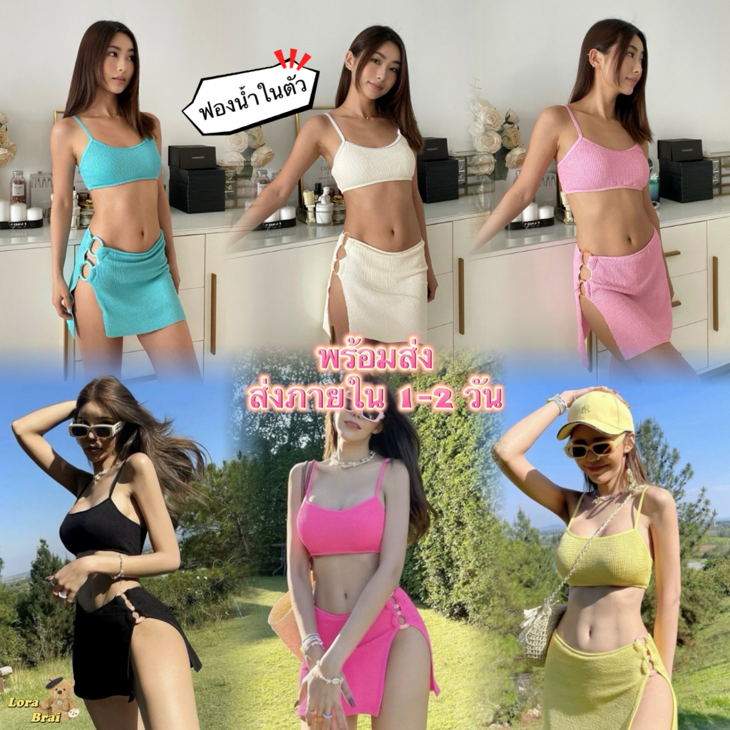 💟ส่งไวจากไทย💟 ชุดว่ายน้ำหญิง บิกินี่Bikini x skirt 3 ชิ้น ❤ชุด bikini❤บรา+กางเกง+กระโปรง ชุดว่ายน้ำที่สาวอวบก็ใส่ได้👙ชุดไปทะเล👙 2 พีช bikini น่ารัก lemon bikini