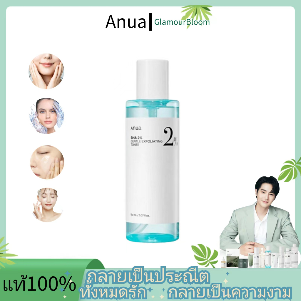 (แท้100% )Anua BHA 2% Gentle Exfoliating Toner 150ml อานัว โทนเนอร์ ทำความสะอาดสิ่งตกค้างบนใบหน้าอย่างล้ำลึก