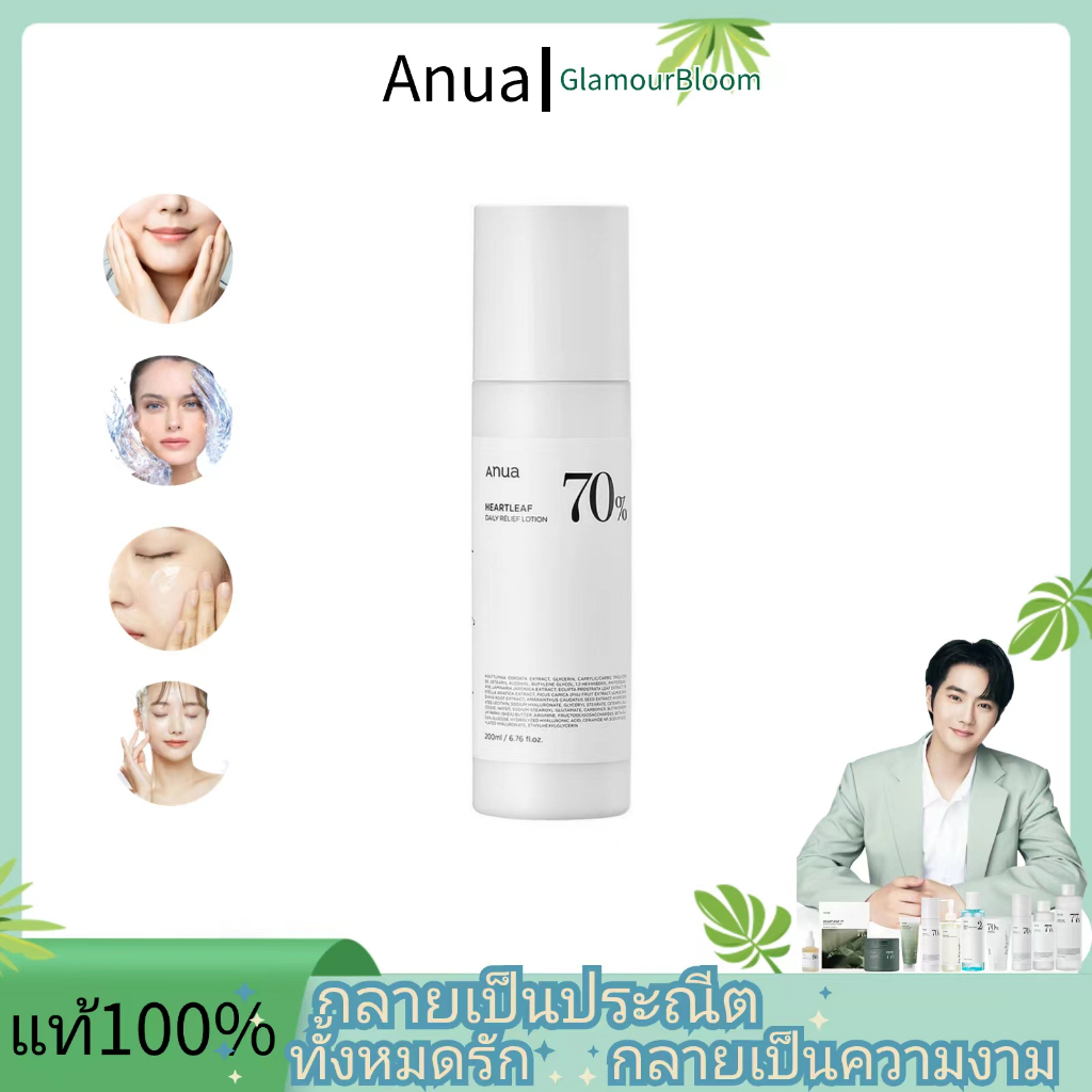 (แท้100% )Anua Heartleaf 70% Daily Relief Lotion 200ML โลชั่น เหมาะสำหรับผิวแพ้ง่าย สำหรับผิวแห้ง ผิวผสม โลชั่นให้ความชุ่มชื้น