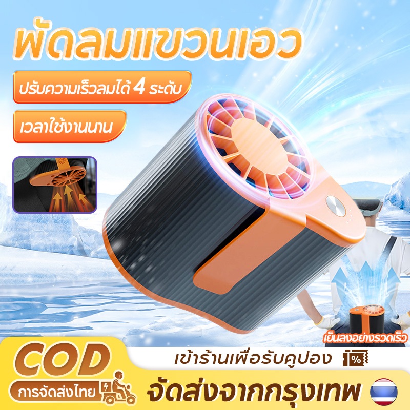 พัดลมคาดเอว 4800mAh พัดลมกลางแจ้ง แขวนไว้ที่เอว พัดลมมือถือ แบบพกพา ชาร์จType-C พัดลมแขวนเอว