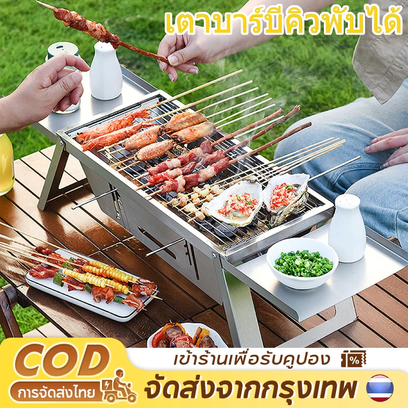เตาปิ้งย่าง บาร์บีคิว BBQ เตาย่างเเสตนเลส พับเก็บได้ เตาถ่านย่าง แบบพกพา เหมาะกับการแคมป์ปิ้ง