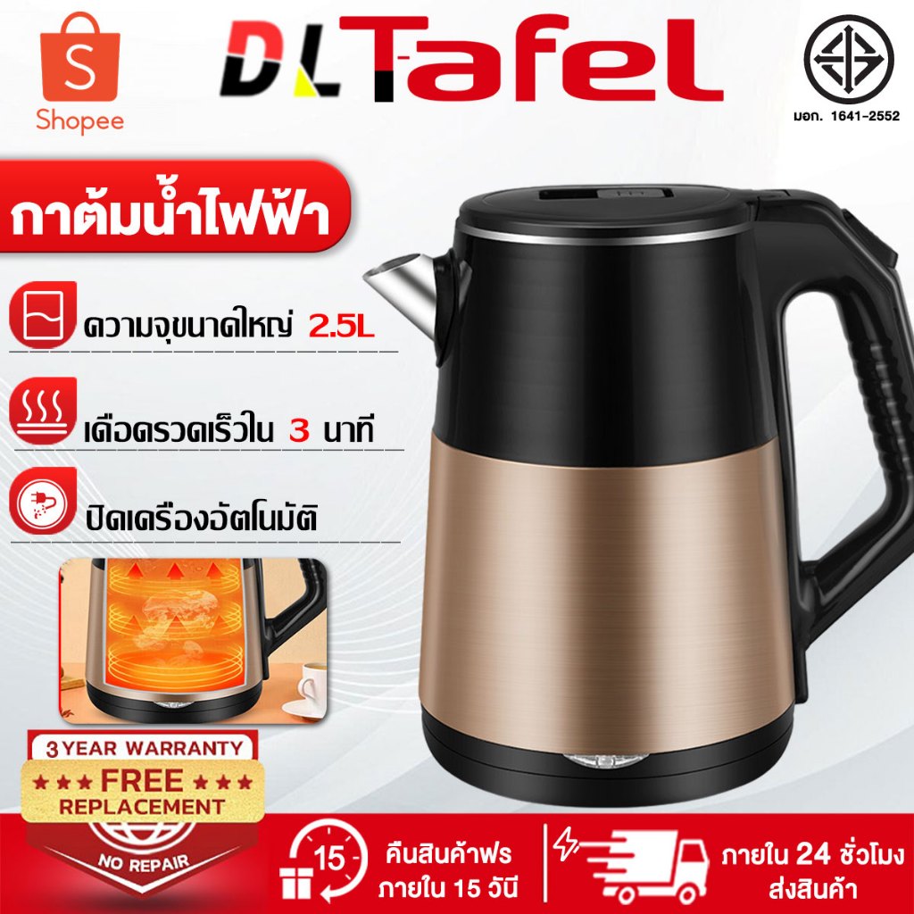 [รับประกัน 3 ป] กาต้มน้ำไฟฟ้า 2.5L 1500W ร้อนเร็วใน 3 นาที ไฟดับอัตโนมัติ กาน้ำร้อน กาน้ำร้อนไฟฟ้า electric kettle