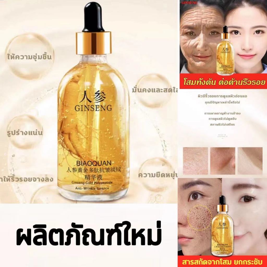 ฟรีค่าจัดส่ง 100%ของแท้ เซรั่มหน้าใสโสมภูเขาฉางไป๋ เซรั่มต่อต้านริ้วรอย เซรั่มโสม โสมทองเอสเซนส์ ครีมต่อต้านริ้วรอย สารสกัดจากรากโสม ครีมลบริ้วรอย