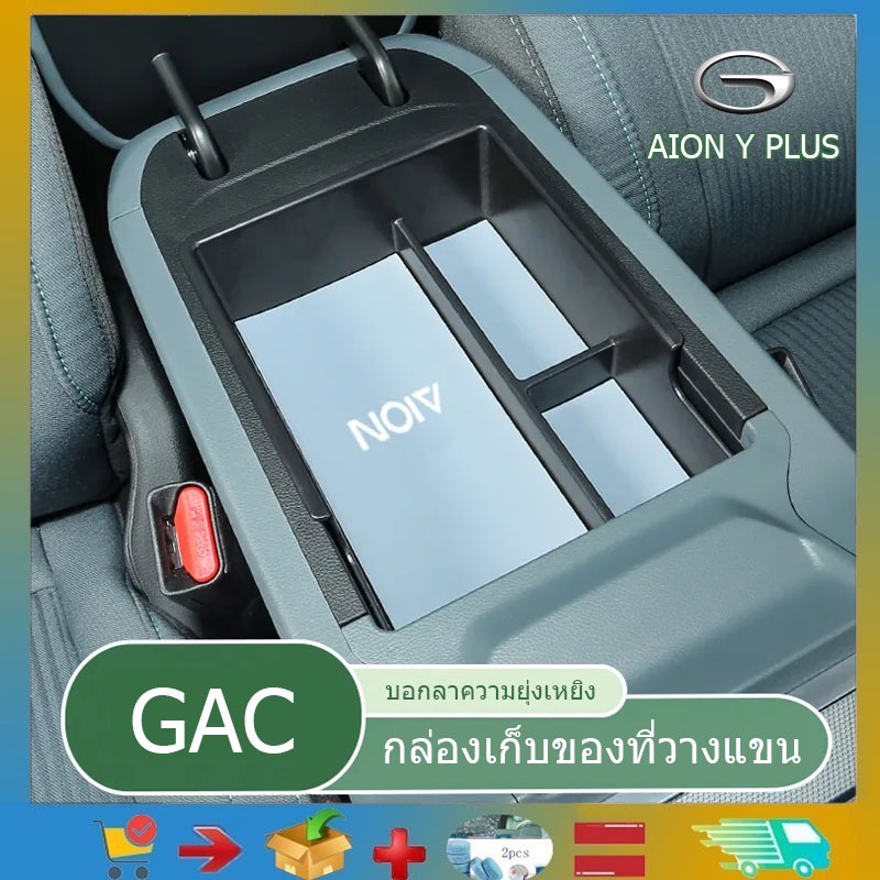 ใช้ได้กับGAC Aion Y Plus  ที่วางแขนควบคุมกล่องเก็บของด้านหลังช่องแสดง,ราวจับควบคุมช่องเก็บของ Aion Y Plus ตู้คอนเทนเนอร์กลาง, อุปกรณ์จัดเก็บสินค้า GACตกแต่งรถยนต์ อะไหล่รถยนต์
