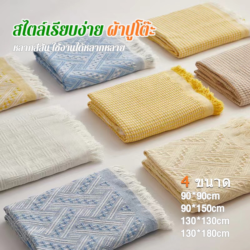 ผ้าดิบ ผ้าปูโต๊ะ สวยมาก ผ้าคลุมโต๊ะ ลายวาฟเฟิล ผ้าปูโต๊ะมีพู่มินิมอล สําหรับห้องนั่งเล่น ครัวเรือน พร้อมส่ง