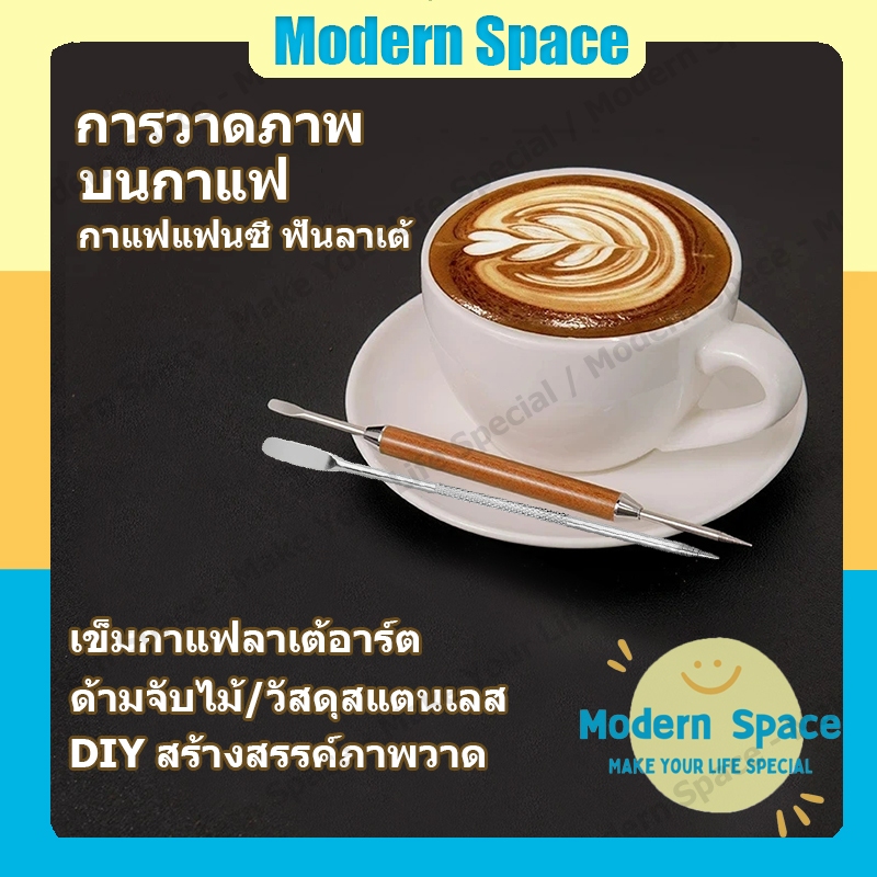 【สินค้าพร้อมส่ง】เข็มวาดกาแฟ เข็มวาดหน้าลาเต้ ปากกาวาดลายกาแฟลาเต้  ข็มวาดหน้าลาเต้ DIY