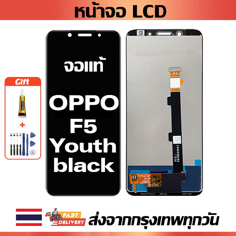 หน้าจอ LCD OPPO F5 Youth (black)หน้าจอสัมผัสเหมาะสำหรับ oppo F5 Youth (black)พร้อมไขควงและกาว