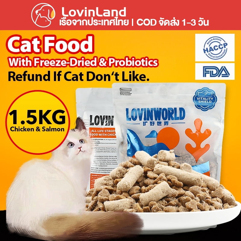 LovinWorld อาหารแมวแบบแห้งสูตรไก่และปลาแซลมอน สำหรับแมวทุกช่วงอายุ 1.5กก