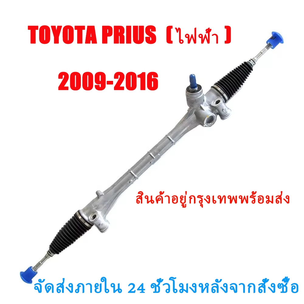 พวงมาลัย Toyota Prius Power ( ไฟฟ ้ า ) 2009-2016