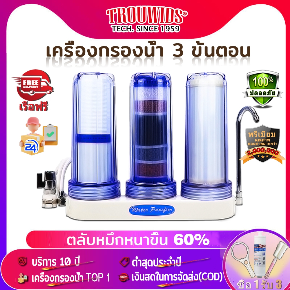 เครื่องกรองน้ำ 3 ขั้นตอน เครื่องกรองน้ำข้น 10 นิ้ว ระบบกรองน้ำคุณภาพสูงสำหรับบ้าน เครื่องกรองน้ำอัลคาไลน์ ก๊อกน้ำกรองครบชุด