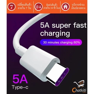 สายชาร์จ USB type C ยาว 1m/1.5m/2m/3m Super Fast Charging Cable USB 5A
