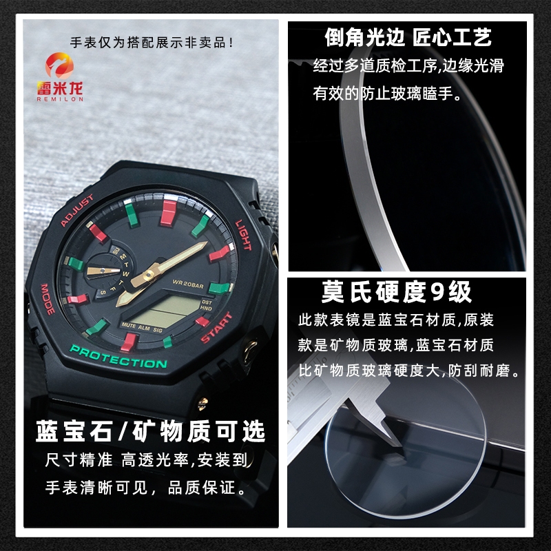 ปรับให้เข้ากับ G-SHCOK Casio แปดเหลี่ยมฟาร์ม Oak นาฬิกากระจก GM2100 GA2100 นาฬิกาดัดแปลงกระจกแซฟไฟร์นาฬิกา Mengzi เลนส์นาฬิกา