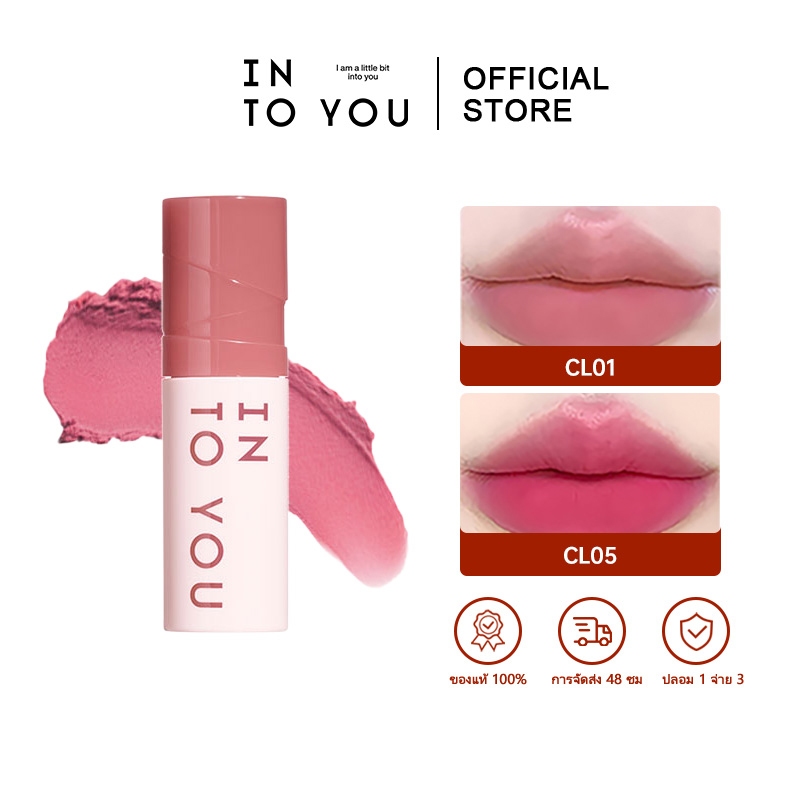 INTO YOU Cool Tone ลิปสติก เนื้อแมตต์ ไม่เหนียวติด