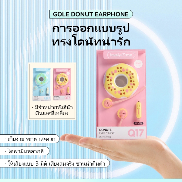 【ราคาเคลียร์】Gole Donut earphone หูฟังมีสายแบบพกพา คุณภาพเสียงอันดื่มด่ำ ระบบสเตอริโอเสียงรอบทิศทาง