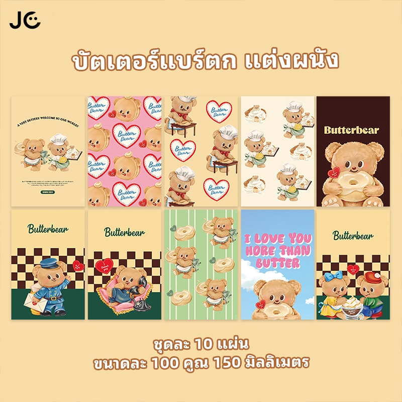 การ์ตูนห้องพักในร่มพื้นหลังตกแต่งผนังภาพวาดโปสเตอร์10บัตรหมีเนย