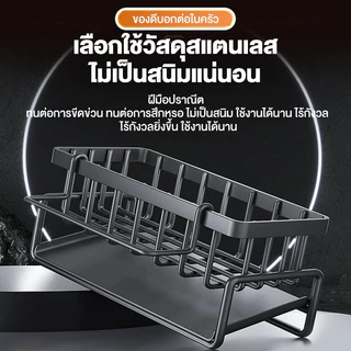 ชั้นวางฟองน้ำ ไม่ต้องเจาะ ชั้นวางอุปกรณ์ล้างจาน สแตนเลส 304 พร้อมก้านแขวนผ้า วางฟองน้ํา