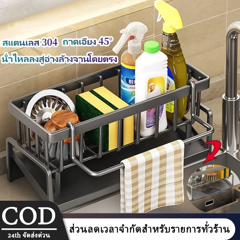 ชั้นวางฟองน้ำ ไม่ต้องเจาะ ชั้นวางอุปกรณ์ล้างจาน สแตนเลส 304 พร้อมก้านแขวนผ้า วางฟองน้ํา