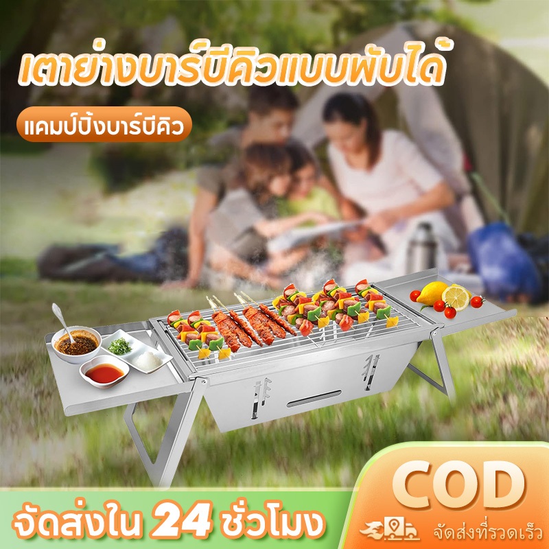เตาปิ้งย่าง เตาปิ้งย่างถ่าน เตาปิ้งย่างพกพา เตาย่างBBQ พับเก็บได้ แคมป์ปิ้งบาร์บีคิว เตาย่างเเสตนเลส