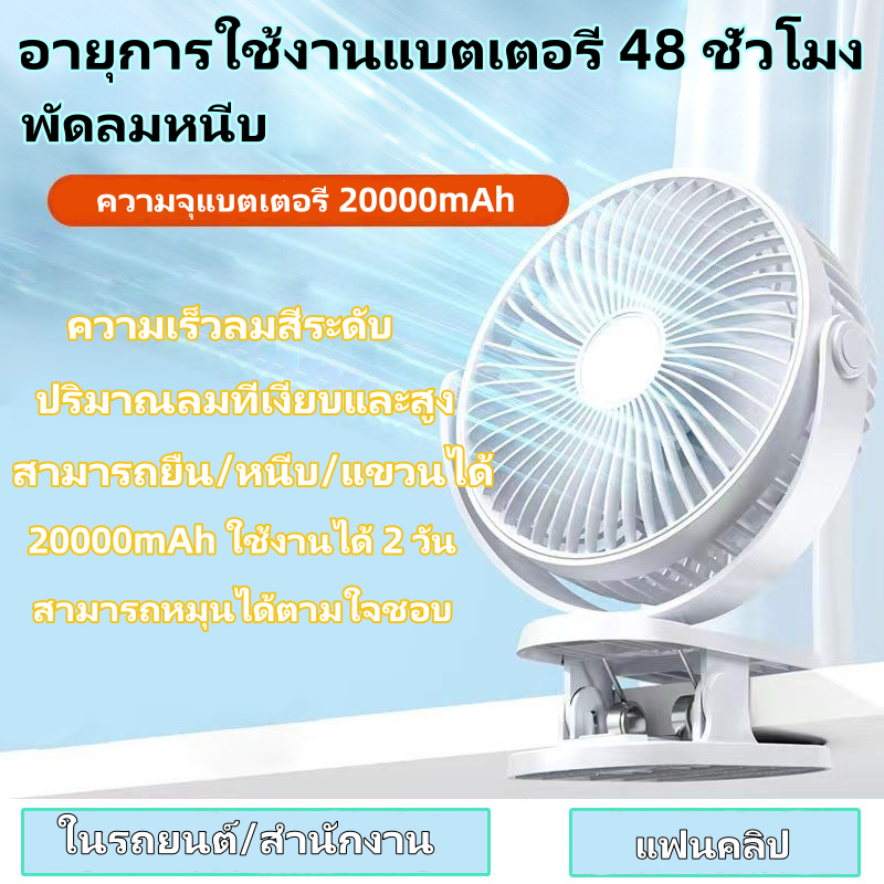 พัดลมพกพา 6 นิ้ว ชาร์จได้ 20000mAh ชาร์จ USB ลมแรง พัดลมขนาดเล็ก พัดลมติดรถเข็นเด็ก พัดลมตั้งโต๊ะ พัดลมไฟ LED