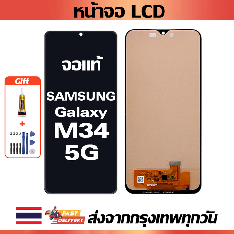 หน้าจอ LCD Samsung Galaxy F34 5G หน้าจอจริง 100%เข้ากันได้กับรุ่นหน้าจอ ซัมซุง กาแลคซี่ F34 5g ไขควง