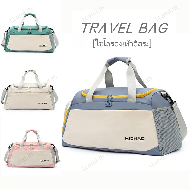 กระเป๋าขนาดใหญ่สำหรับเดินทาง ไซโลรองเท้าอิสระ กันน้ํา ความจุขนาดใหญ่ กระเป๋าเดินทางกีฬา travel bag