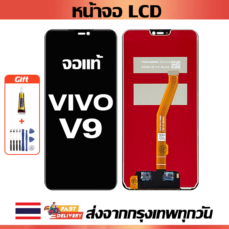 หน้าจอ LCD ViVO V9 หน้าจอสัมผัสเหมาะสำหรับ vivo V9,1723 พร้อมไขควงและกาว