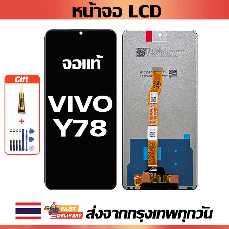 หน้าจอ LCD ViVO Y78 หน้าจอสัมผัสเหมาะสำหรับ vivo Y78 พร้อมไขควงและกาว