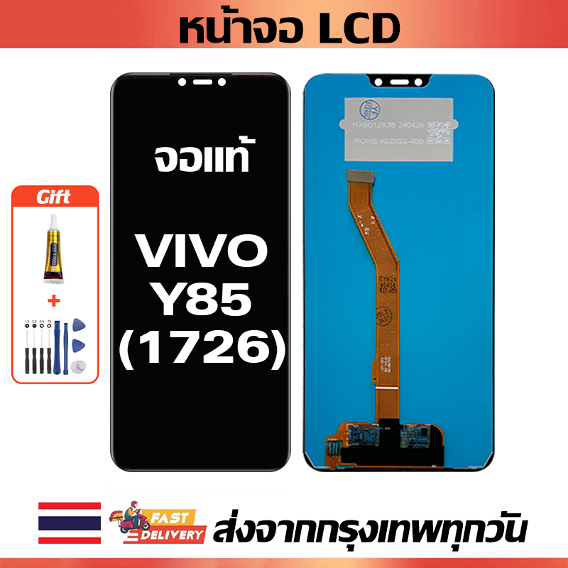 หน้าจอ LCD ViVO Y85 1726 หน้าจอสัมผัสเหมาะสำหรับ vivo Y85 1726 พร้อมไขควงและกาว