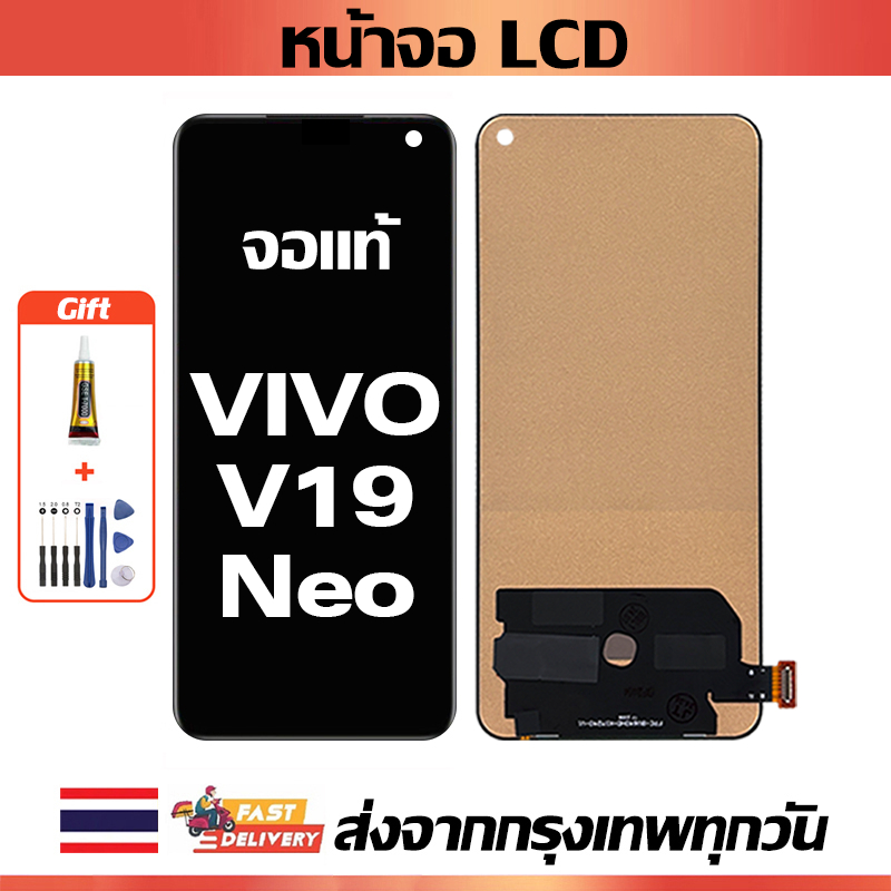 หน้าจอ LCD ViVO V19 Neo หน้าจอสัมผัสเหมาะสำหรับ vivo V19 neo พร้อมไขควงและกาว