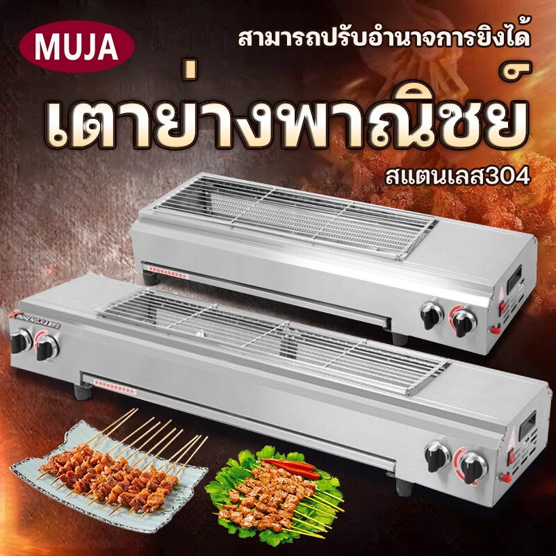 【MUJA】เตาย่างแก๊ส เตาปิ้งย่างแก๊ส เตาปิ้งย่างใช้แก๊ส 66CM/95CM/123CM เตาย่างแก๊ส เหมาะสำหรับครอบครัว แคมป์ปิ้ง บาร์บีคิว เตาย่างสแตนเลสแบบพกพา
