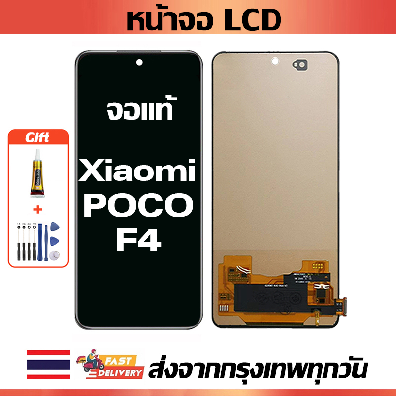 หน้าจอ LCD Xiaomi Poco F4 หน้าจอสัมผัสเหมาะสำหรับ poco F4,22021211RG พร้อมไขควงและกาว