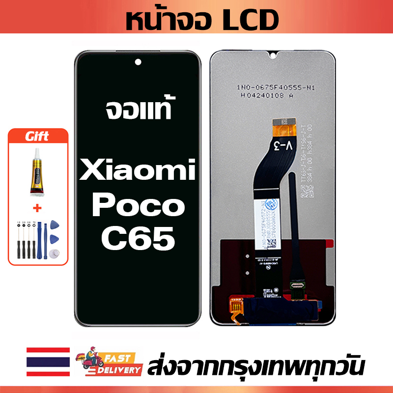 หน้าจอ LCD Xiaomi Poco C65 หน้าจอสัมผัสเหมาะสำหรับ poco c65,2310FPCA4G พร้อมไขควงและกาว