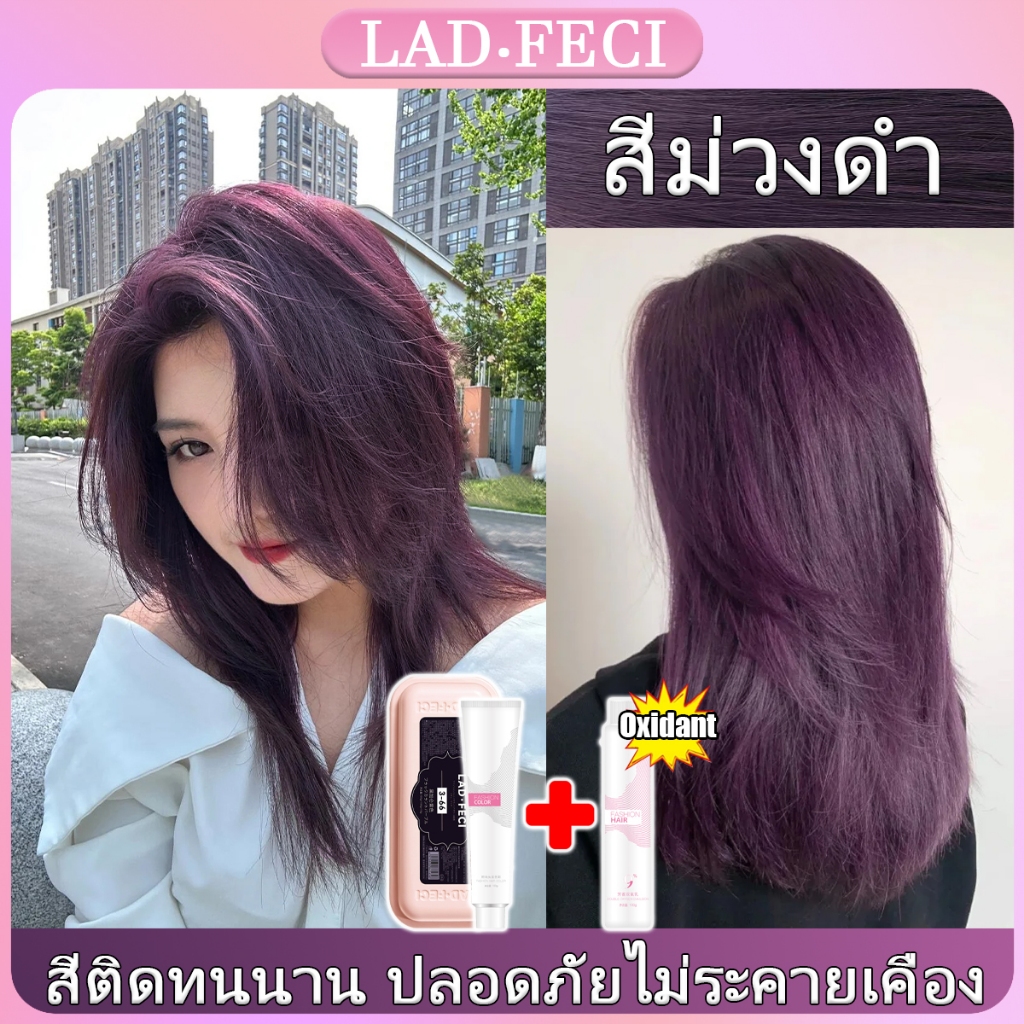 LAD ยาย้อมผมถาวร สีม่วงดำ(ย้อมผม 100 มล. + ไฮโดรเจน100 มล.)