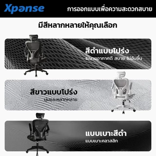 Xpanse W901 รองรับเอวระยะคงที่ เก้าอี้สุขภาพ ergonomic chair เบาะใยระบายความร้อน พนักพิงศีรษะปรับ2ทิศทาง เก้าอี้สำนักงาน