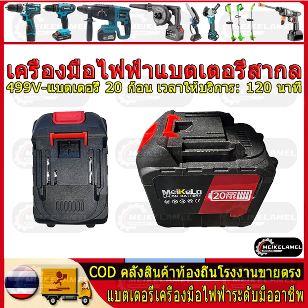 Meikela COD Makita เครื่องตัดหญ้าไฟฟ้า ชาร์จแบตเตอรี่ ทนทานสูง