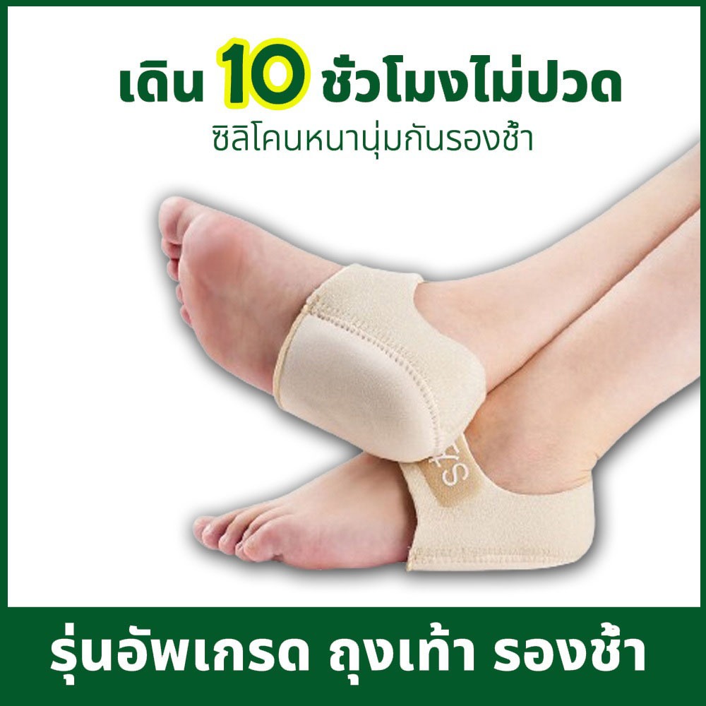 มีของพร้อมส่ง ถุงเท้า รองช้ำ เดิน10ชั่วโมงไม่ปวด เพื่ออาการปวดส้นเท้าในระยะยาว ซิลิโคนหนานุ่มกันรองช้ำ ส่งทันที