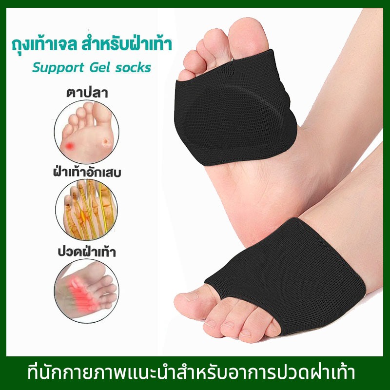 ADAMI ถุงเท้าเจล ที่นักกายภาพแนะนำสำหรับอาการปวดฝ่าเท้า ล้างทำความสะอาดได้และนำกลับมาใช้ใหม่ได้ ใส่ได้ทั้งชายและหญิง