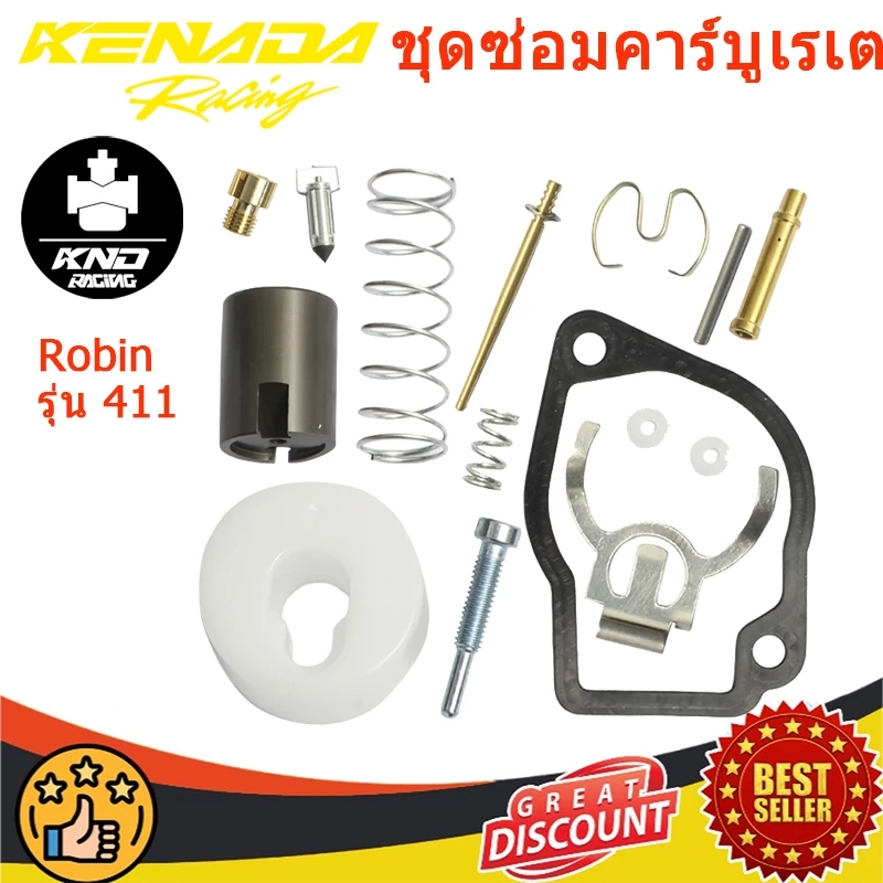ชุดซ่อมคาร์บูเรเตอร์ NB411 ใช้กับเครื่องตัดหญ้า Robin รุ่น 411 ชนิดคาร์บูลูกลอย