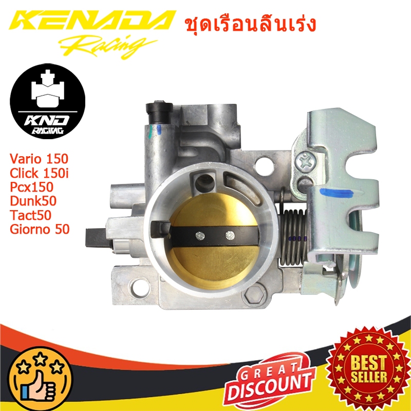 ชุดเรือนลิ้นเร่ง Vario 150 Repsol Click 150i 125 Pcx150 I Model 2018 Vario150 Repsol Dunk50 2017 Tac