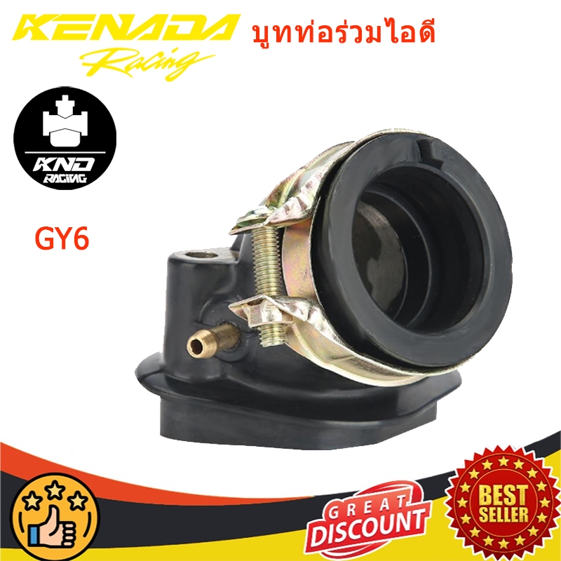 บูทท่อร่วมไอดี สําหรับเครื่องยนต์ GY6 125CC 150CC