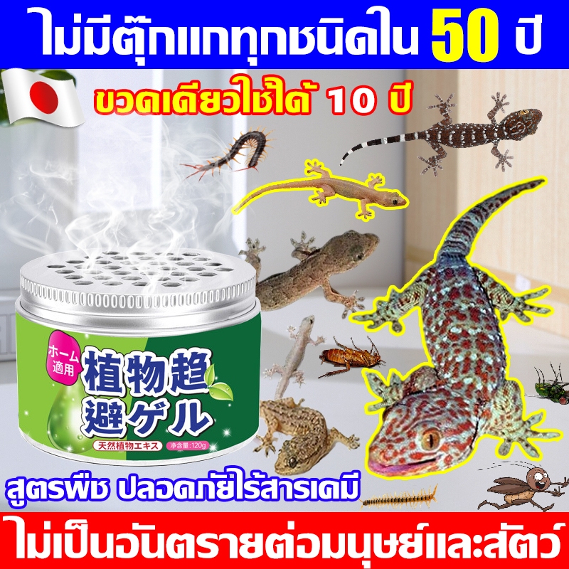 50ปีไม่มีจิ้งจก ไล่จิ้งจกถาวร120g สูตรใหม่100% ไล่ตุ๊กแกถาวร ขวดเดียวใช้ได้10ปี ยาไล่จิ้งจก ยาไล่ตุ๊กแก ยากำจัดจิ้งจก ไร้สารพิษตกค้าง ใช้ได้กับครอบครัวที่มีหญิงตั้งครรภ์และทารก ยาฆ่าจิ้งจก กำจัดตุ๊กแก สามารถใช้ในห้องและกลางแจ้ง ครีมกำจัดจิ้งจก