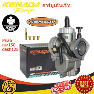 คาร์บูเรเตอร์ PE26 คาร์บูเรเตอร์หน้าแปลน nsr150 dash125 Ls12…