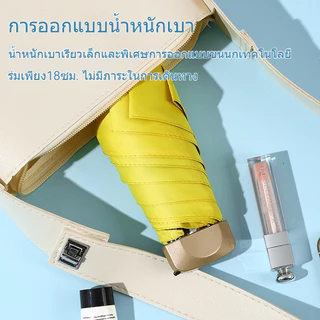 ร่มพับมินิสีพื้น ไม่มีลาย ร่มกันแดด พกพาขนาดเล็ก UV กันแดด